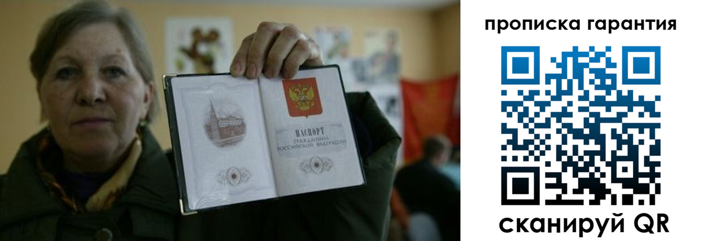 прописка для работы в Осе
