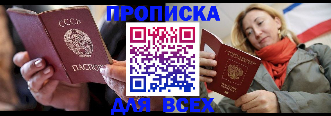 временная регистрация адрес в Осе