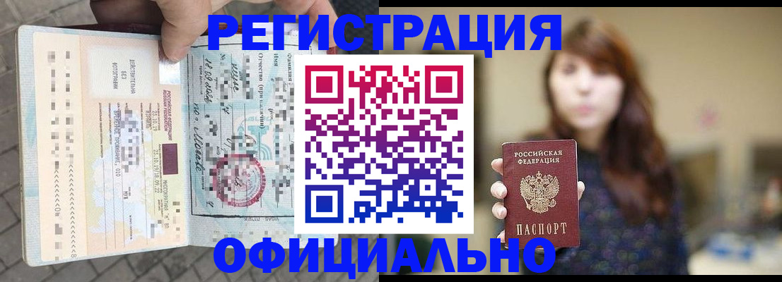 прописка в квартире в Осе