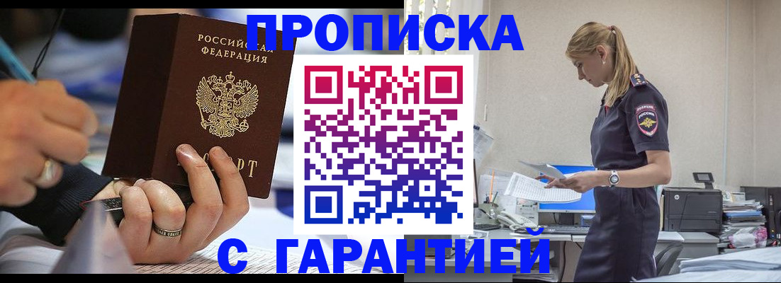 прописка штамп в Осе