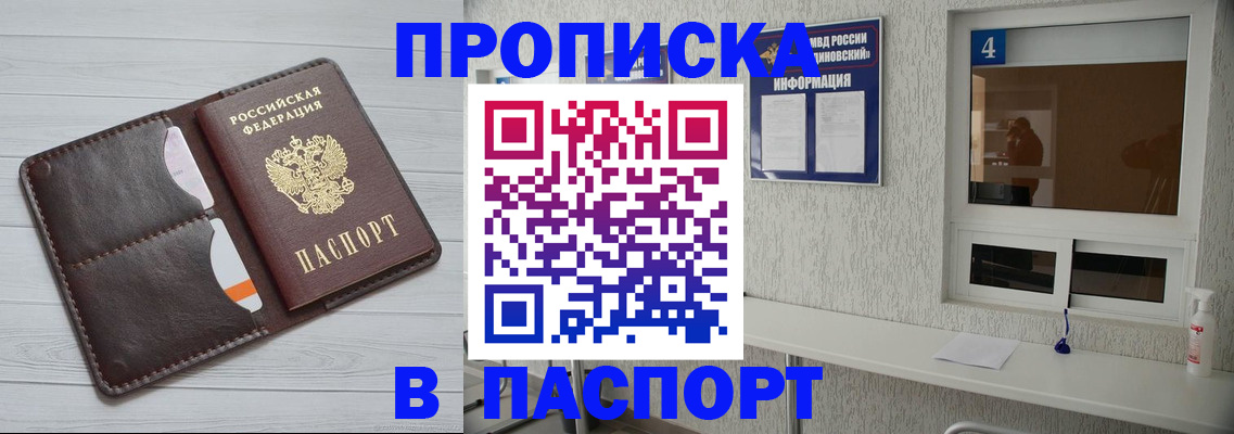 прописка регистрация в Осе