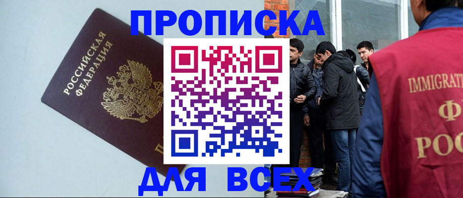 временная регистрация надежно в Осе