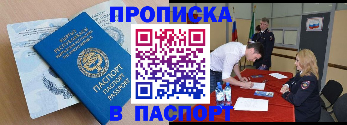 временная регистрация для всех в Осе