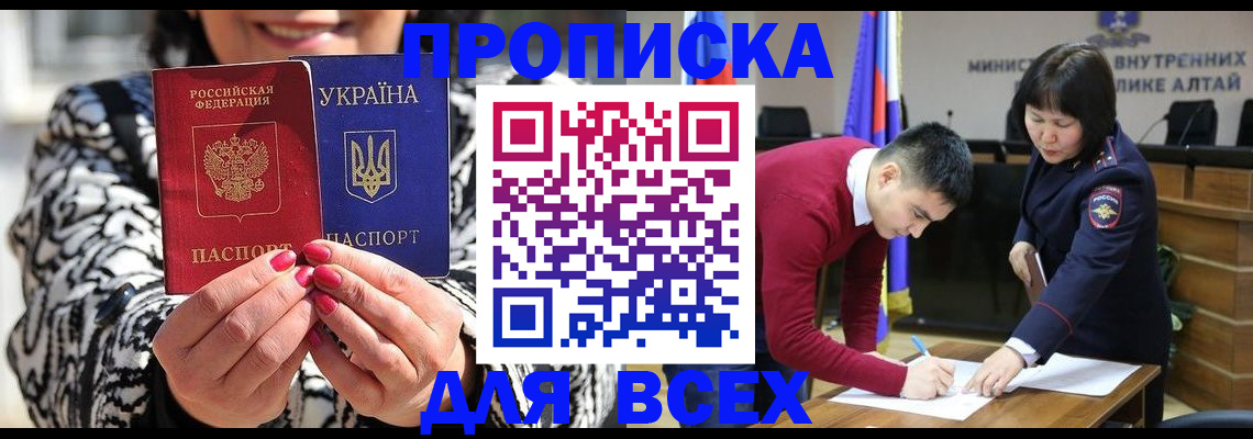купить прописку в Осе